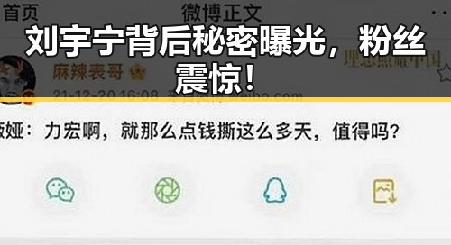 刘宇宁背后秘密曝光，粉丝震惊！