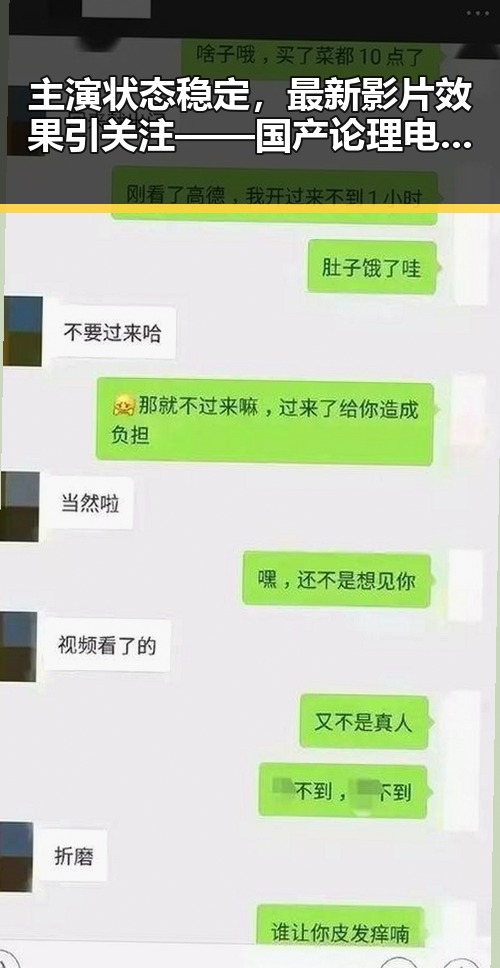 主演状态稳定，最新影片效果引关注——国产论理电影再获好评