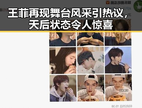 王菲再现舞台风采引热议，天后状态令人惊喜
