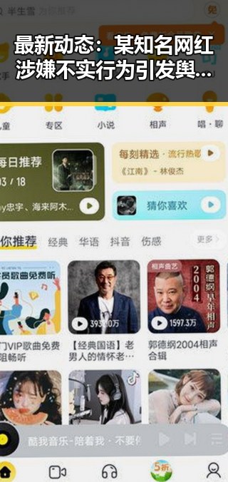 最新动态:某知名网红涉嫌不实行为引发舆论关注